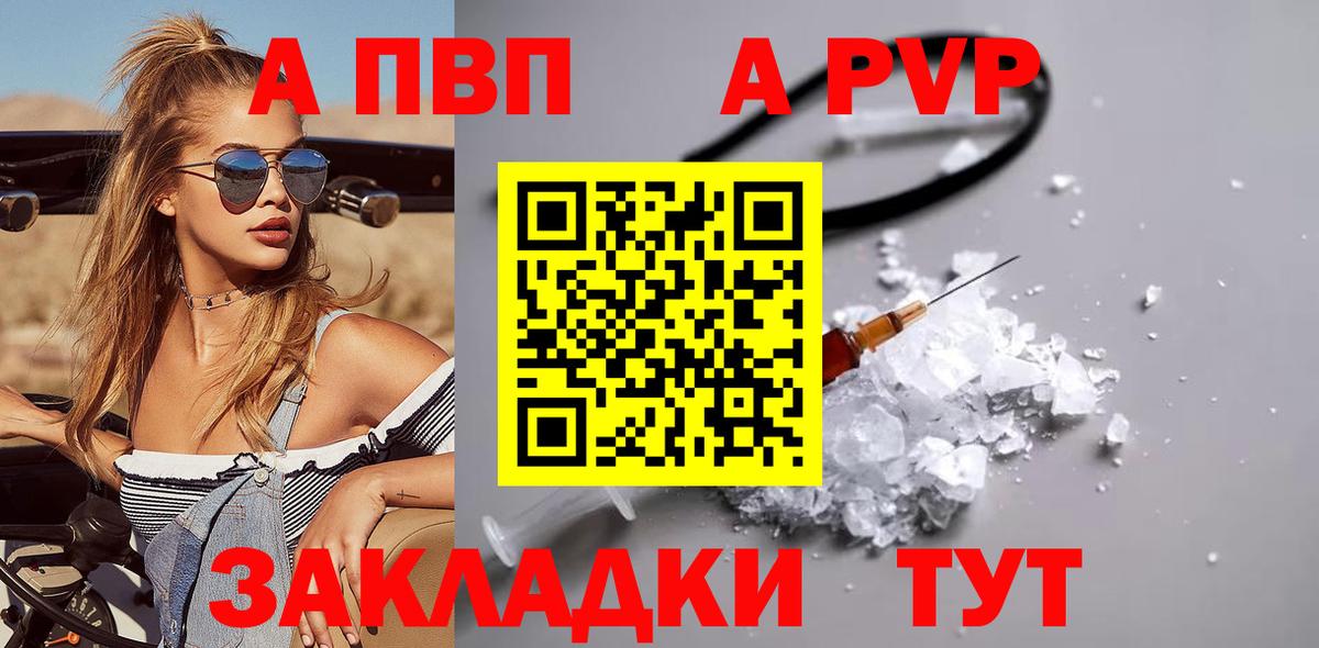 A PVP Соль Ивантеевка