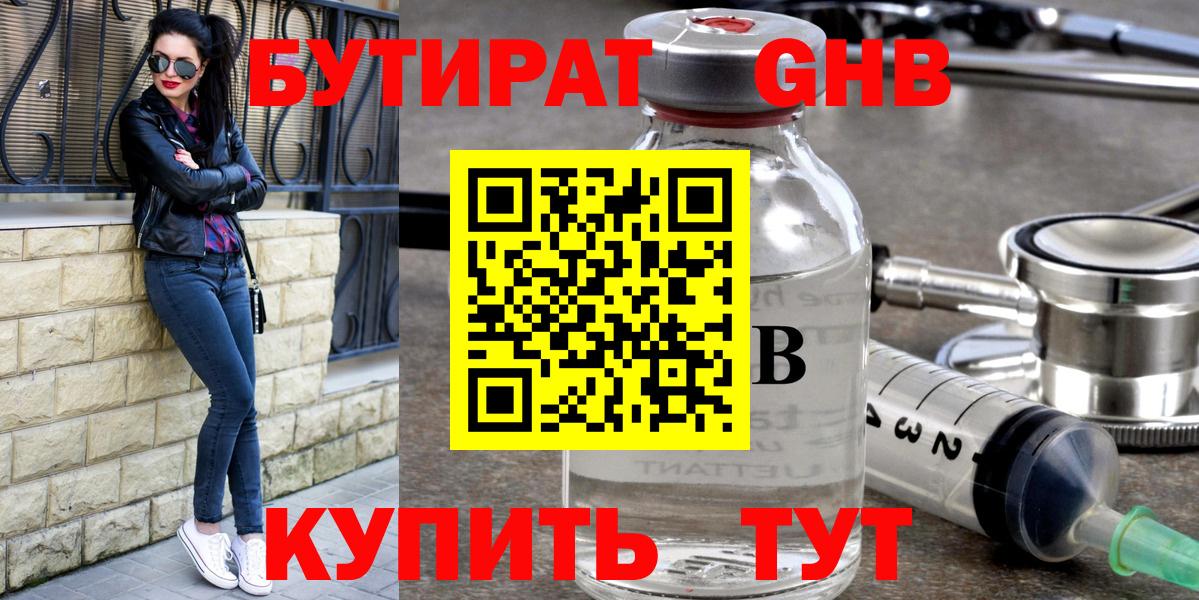 Бутират Butirat  Вход с VPN  Ивантеевка 
