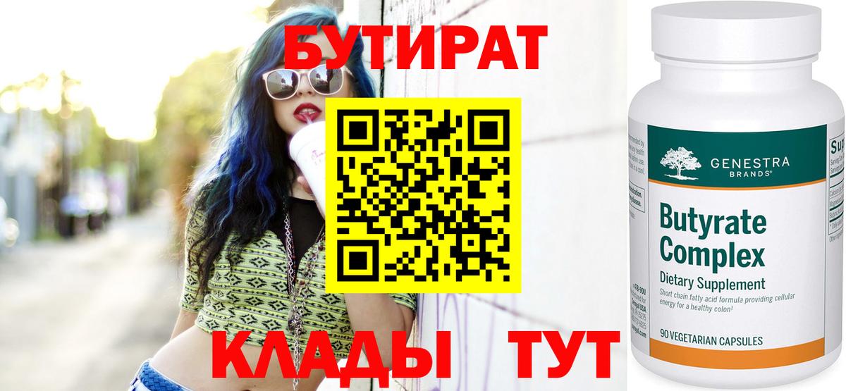 БУТИРАТ GHB Ивантеевка