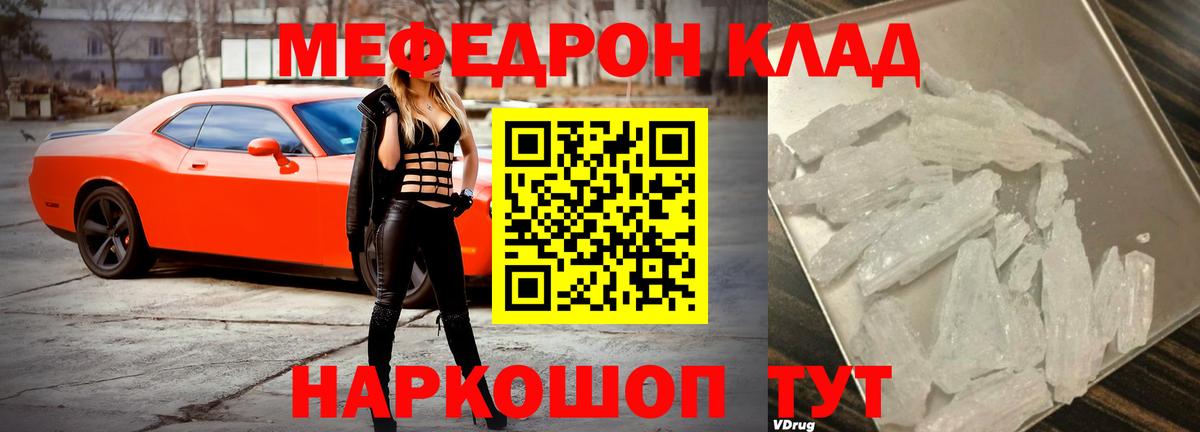 МЕФ кристаллы Ивантеевка