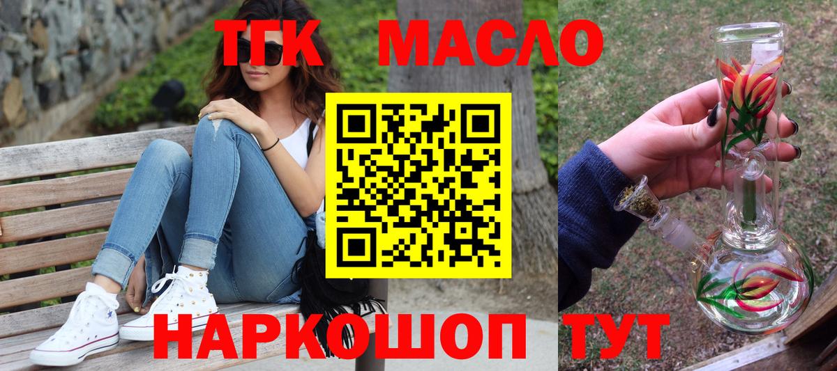 наркотики  ТГК концентрат  ТГК жижа  Вход с VPN  Ивантеевка 